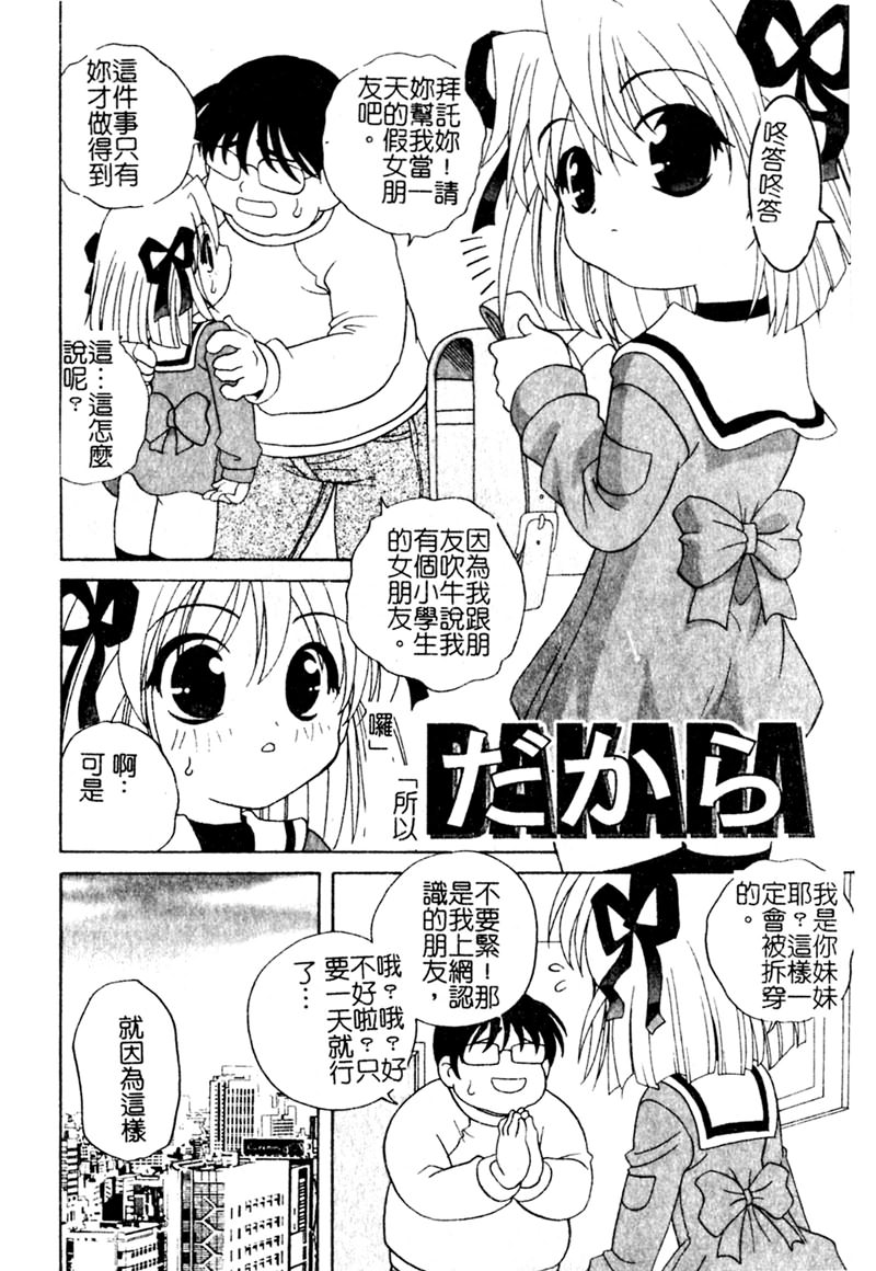 Yoru ni Aetara - Page 175