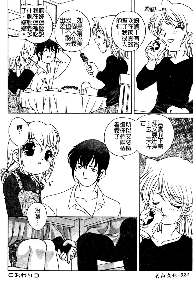 Yoru ni Aetara - Page 25