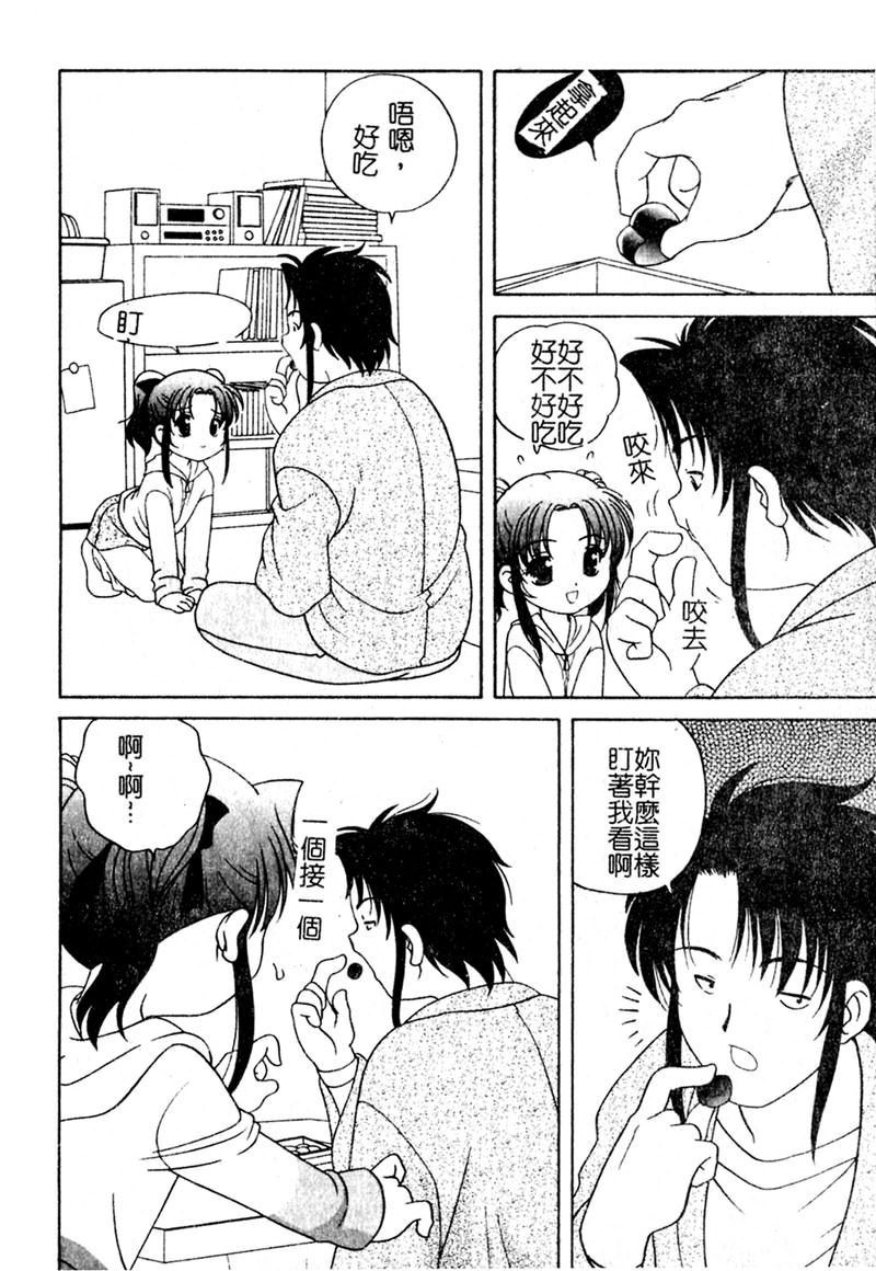 Yoru ni Aetara - Page 45