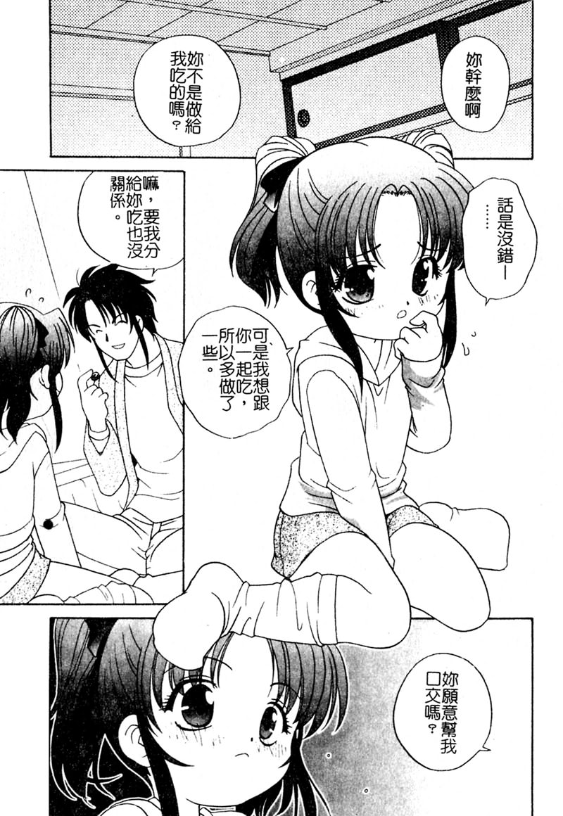 Yoru ni Aetara - Page 46