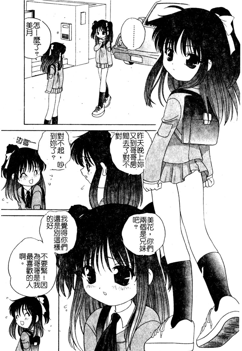 Yoru ni Aetara - Page 64