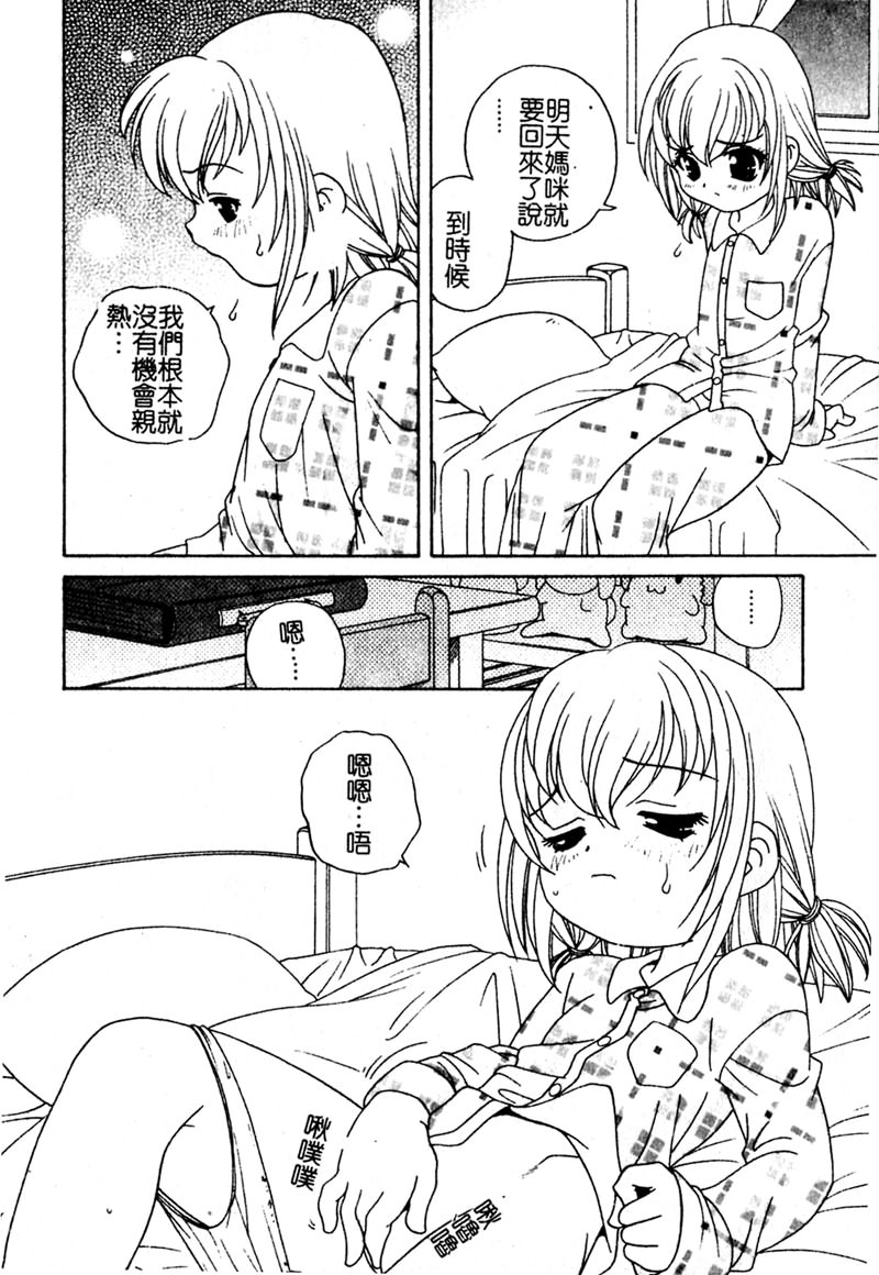 Yoru ni Aetara - Page 9