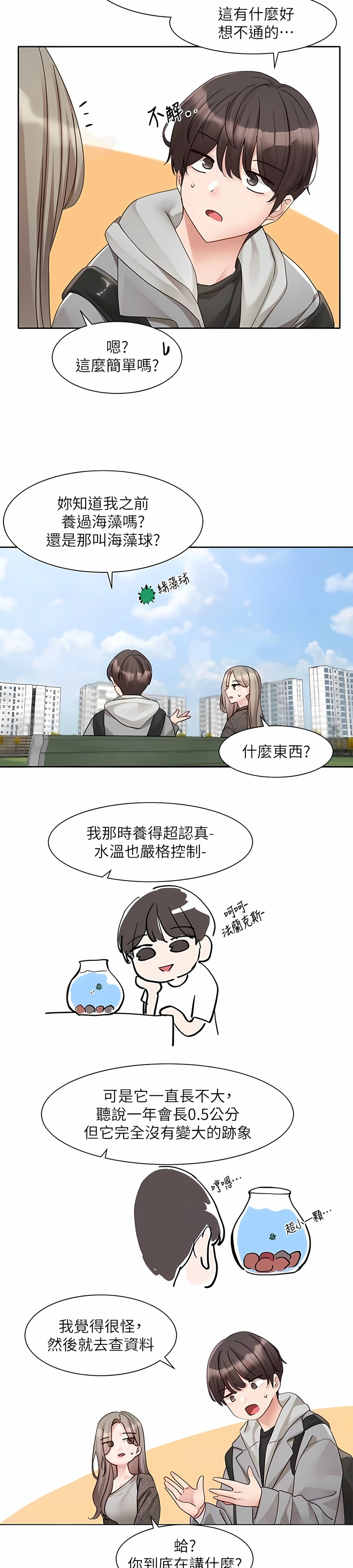 社团学姐/Circles 151-163 - Page 415