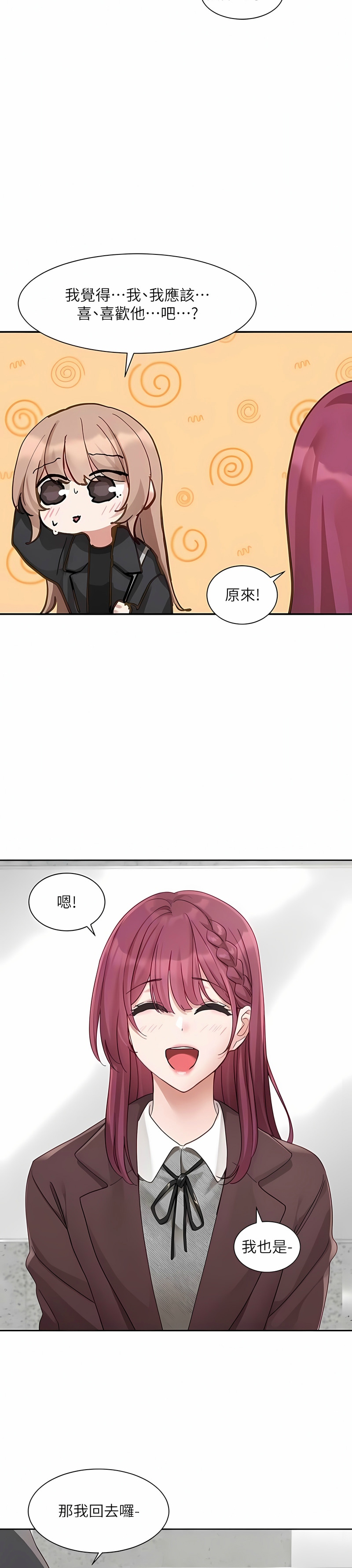社团学姐/Circles 151-163 - Page 432