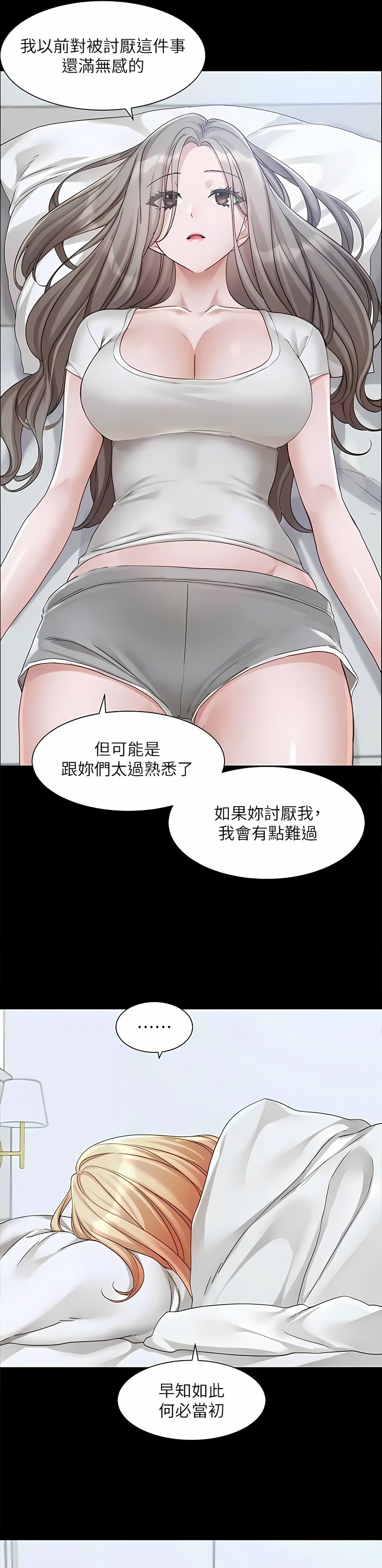 社团学姐/Circles 151-163 - Page 443