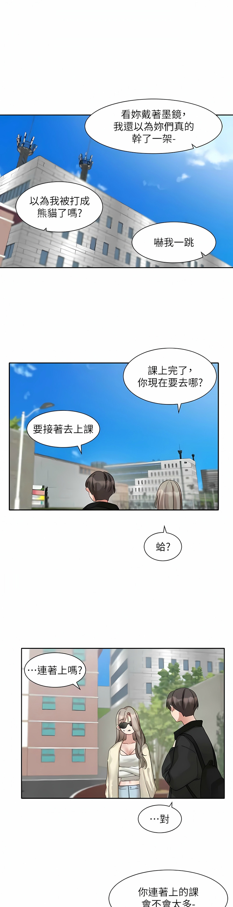 社团学姐/Circles 151-163 - Page 450