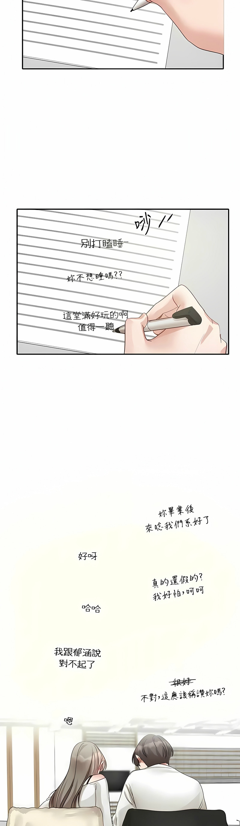 社团学姐/Circles 151-163 - Page 453