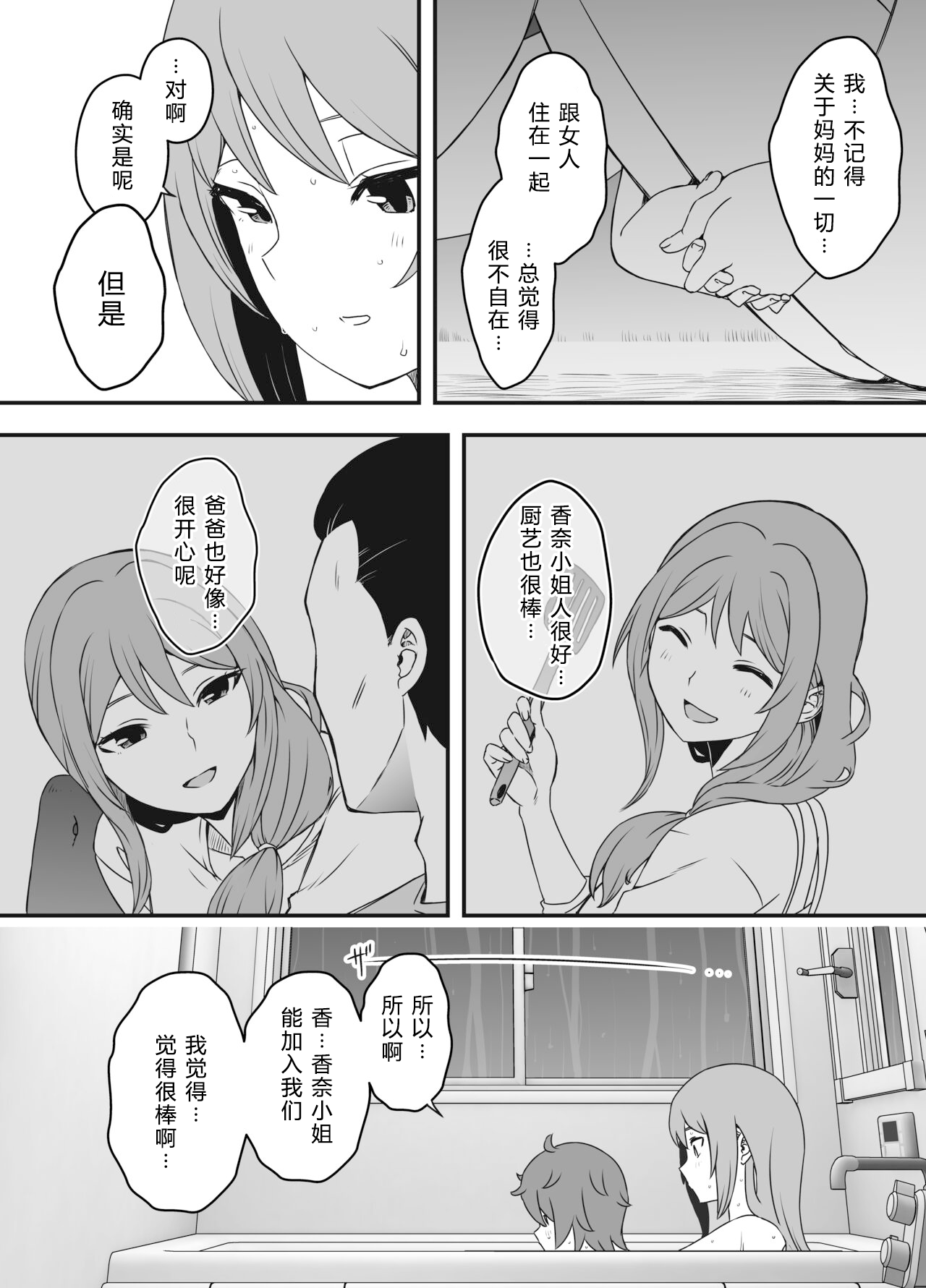 Uso Oyako 01 - Page 20