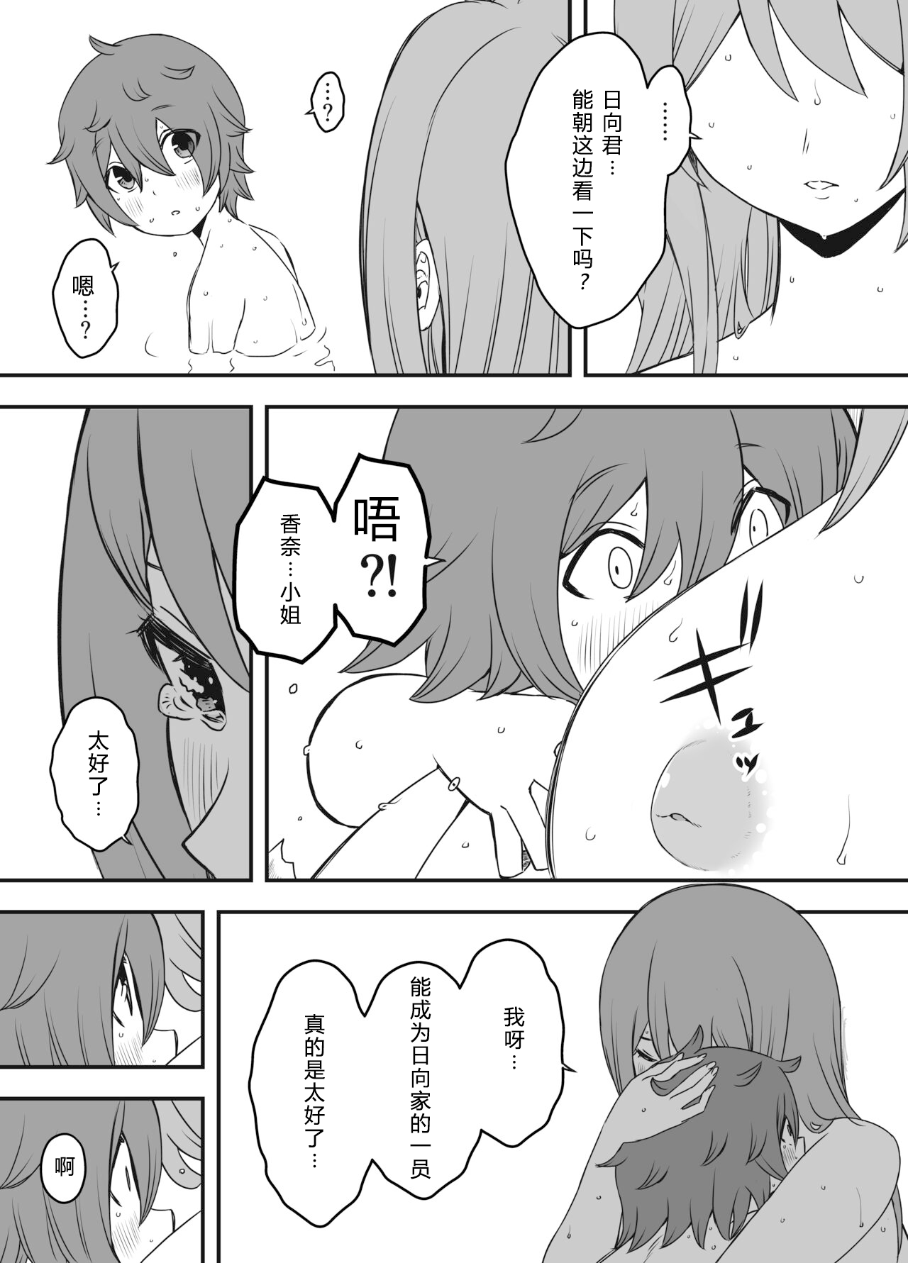 Uso Oyako 01 - Page 21