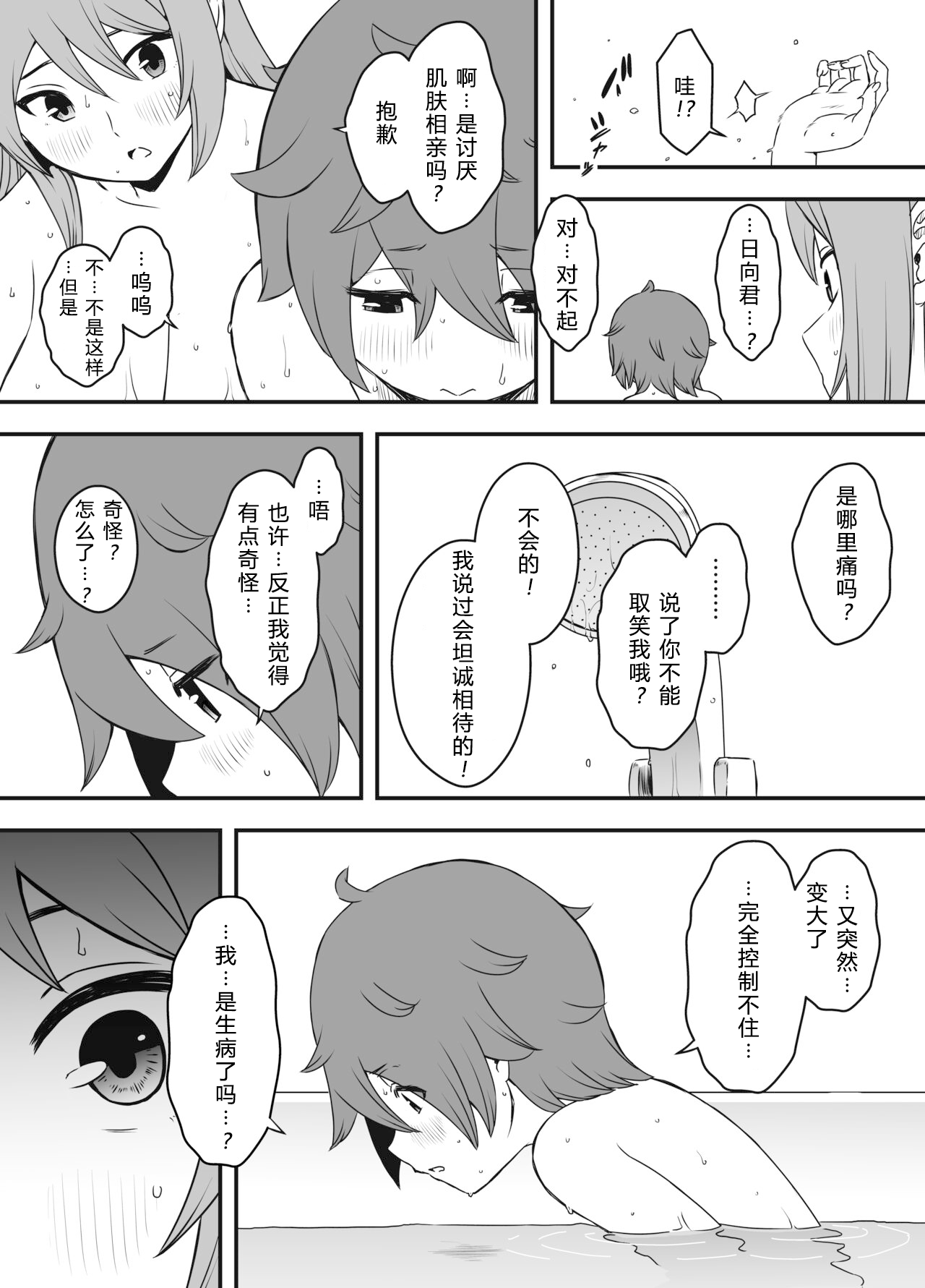 Uso Oyako 01 - Page 22