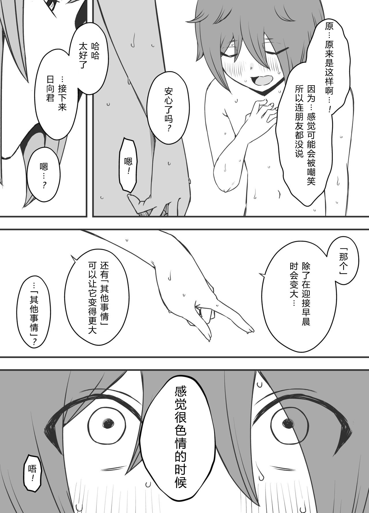Uso Oyako 01 - Page 28