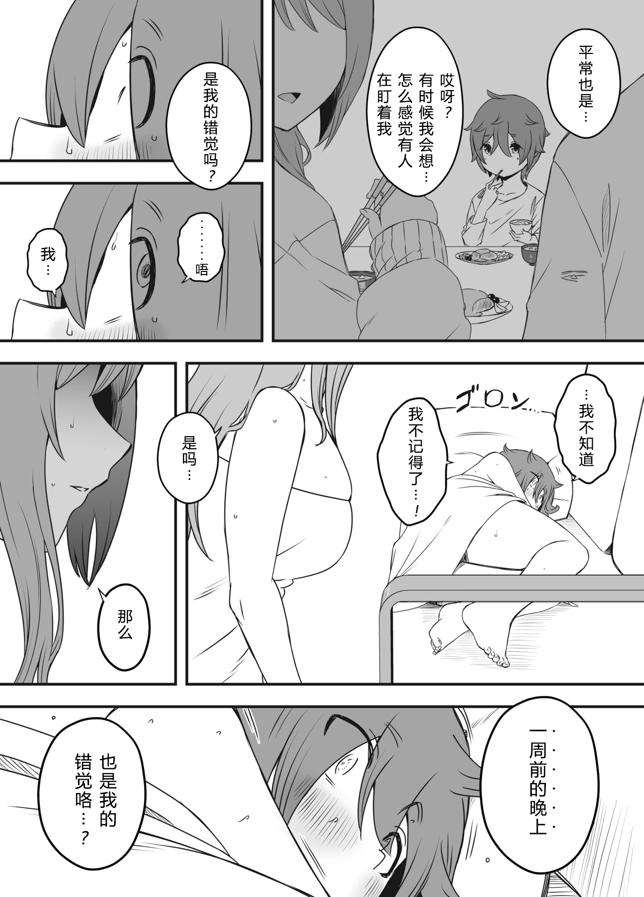 Uso Oyako 01 - Page 34