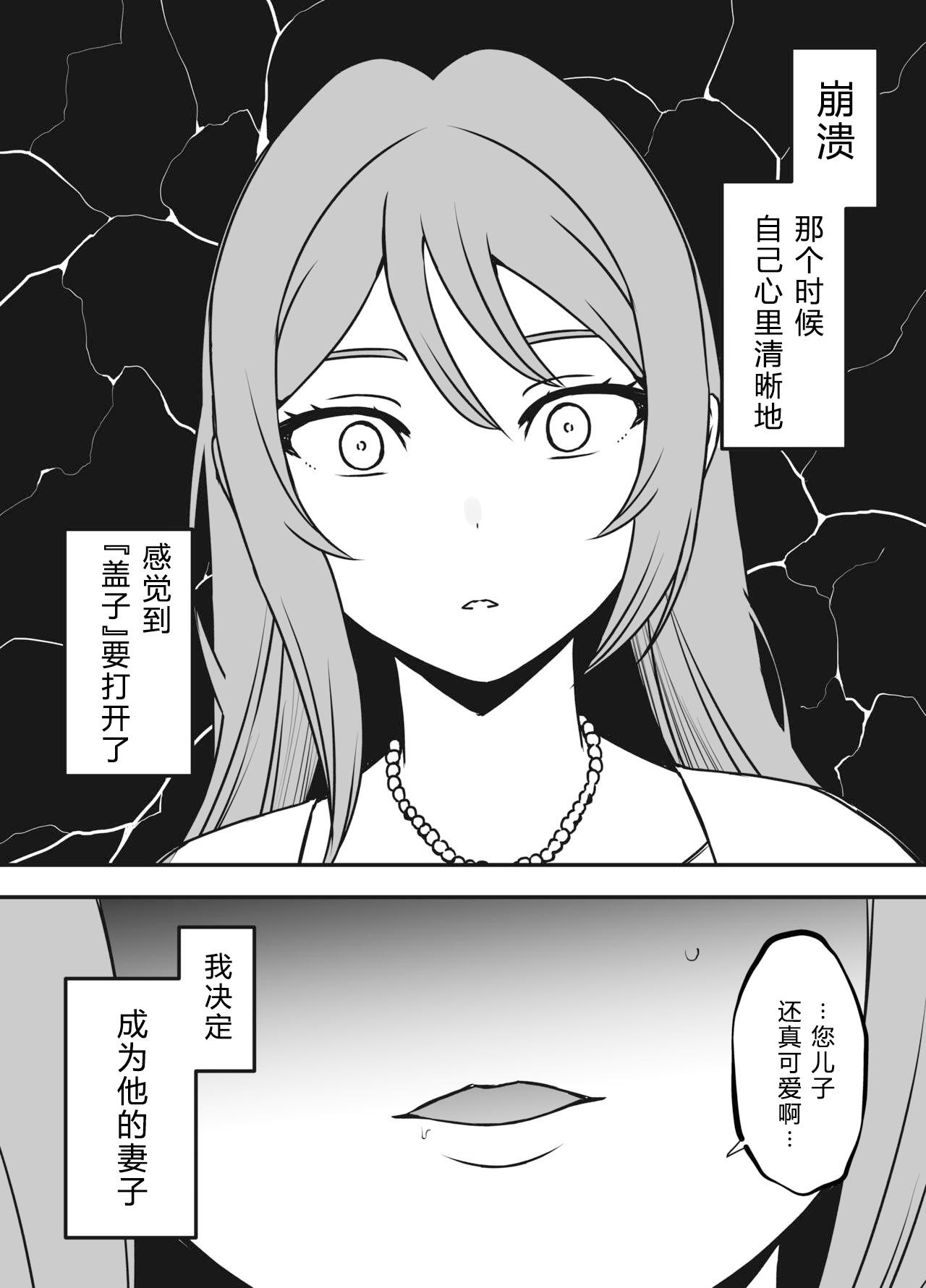 Uso Oyako 01 - Page 54