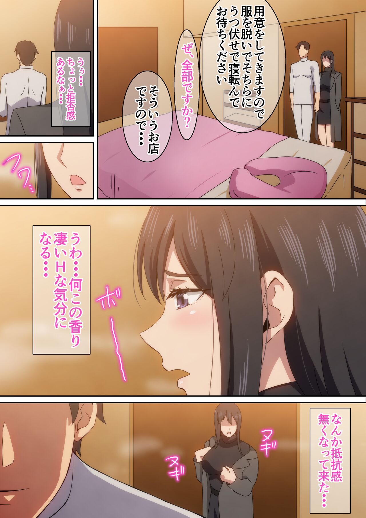 仕事のストレスは性感マッサージで発散しよう - Page 5