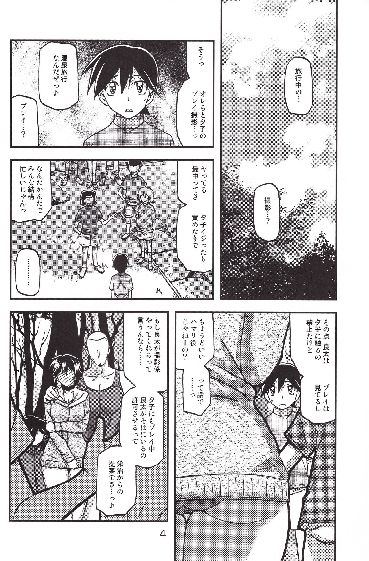 Akebi no Mi - Yuuko CONTINUATION - Page 4