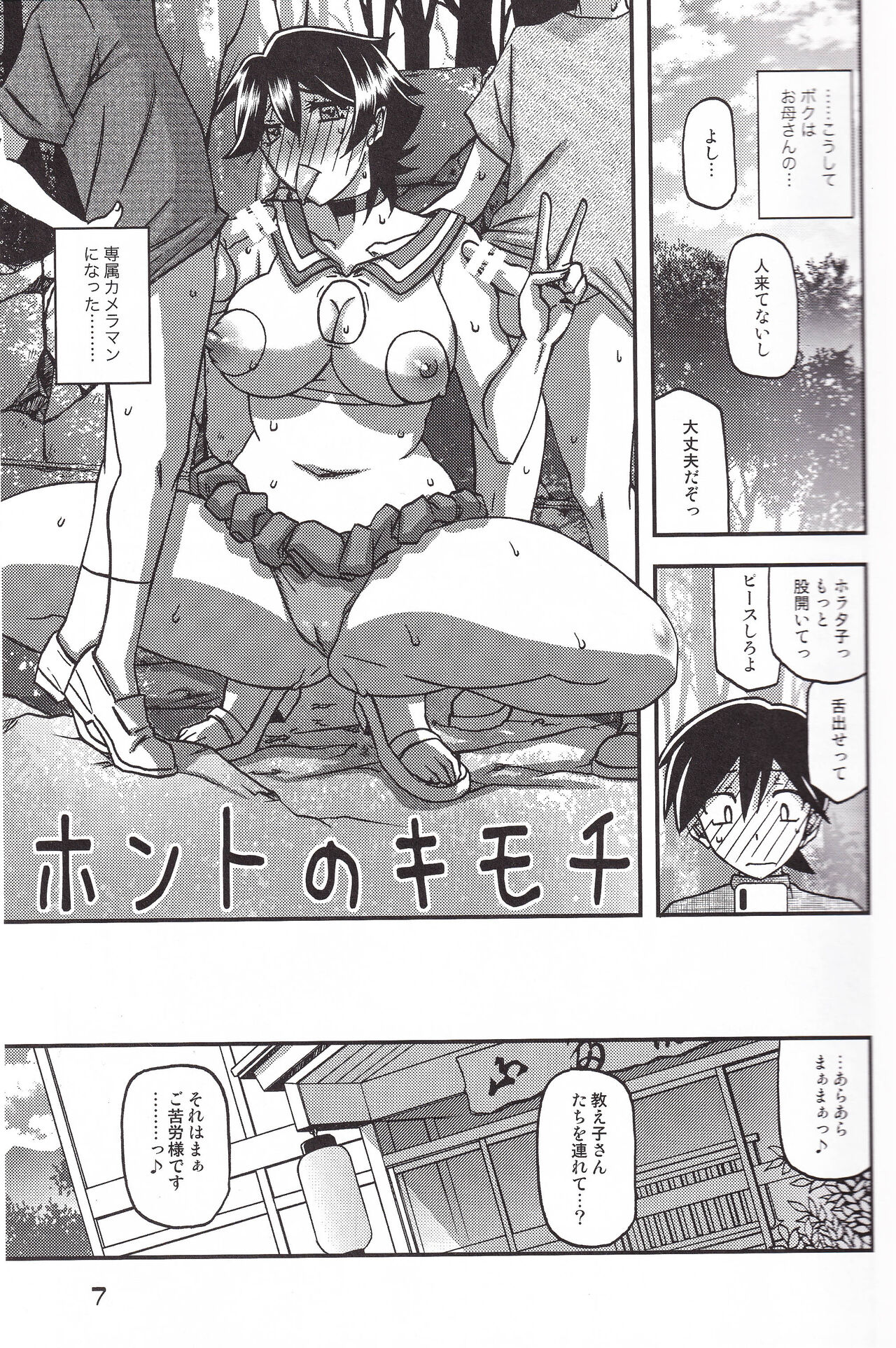 Akebi no Mi - Yuuko CONTINUATION - Page 7