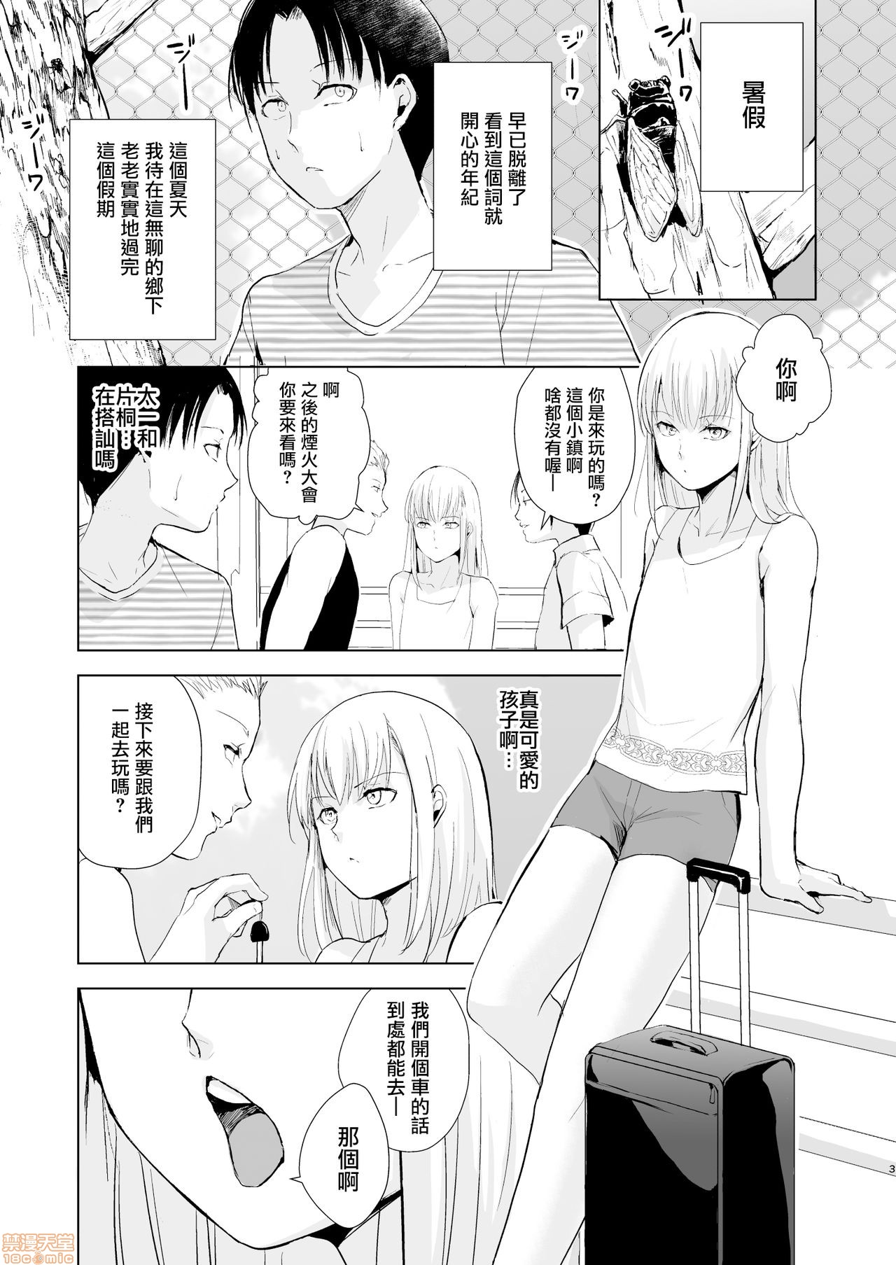 夏のたけなわ 晩夏の候 - Page 5