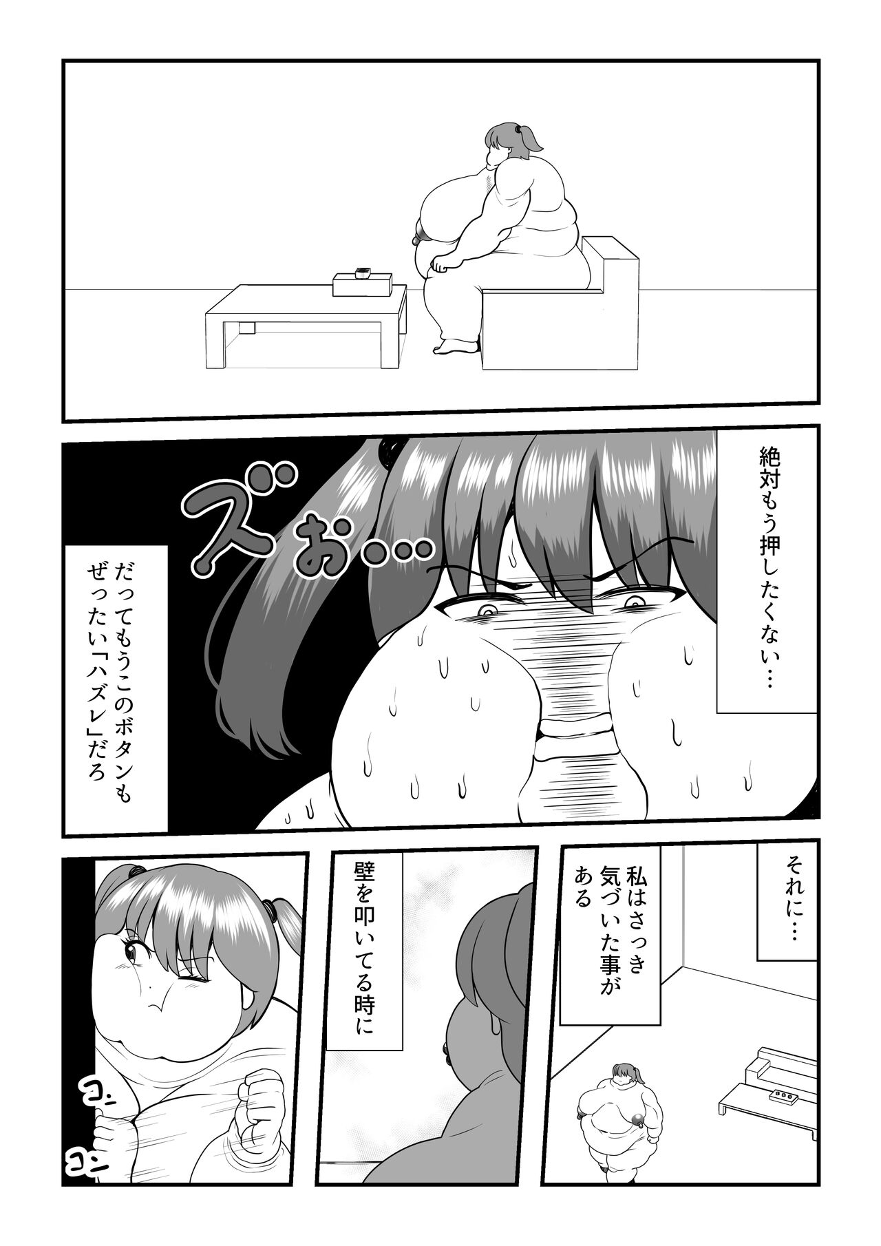 Fatting Room - Page 19