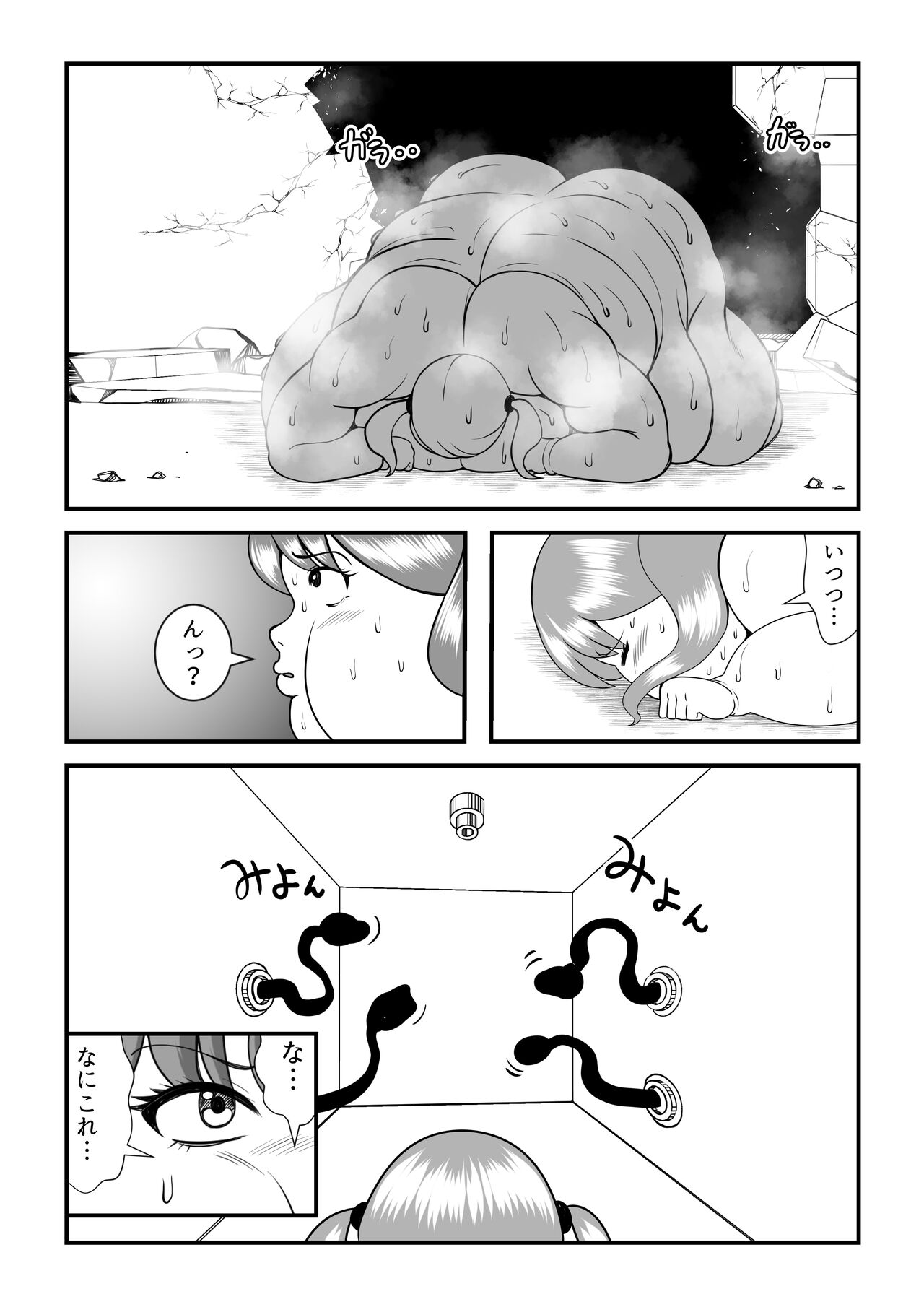 Fatting Room - Page 22