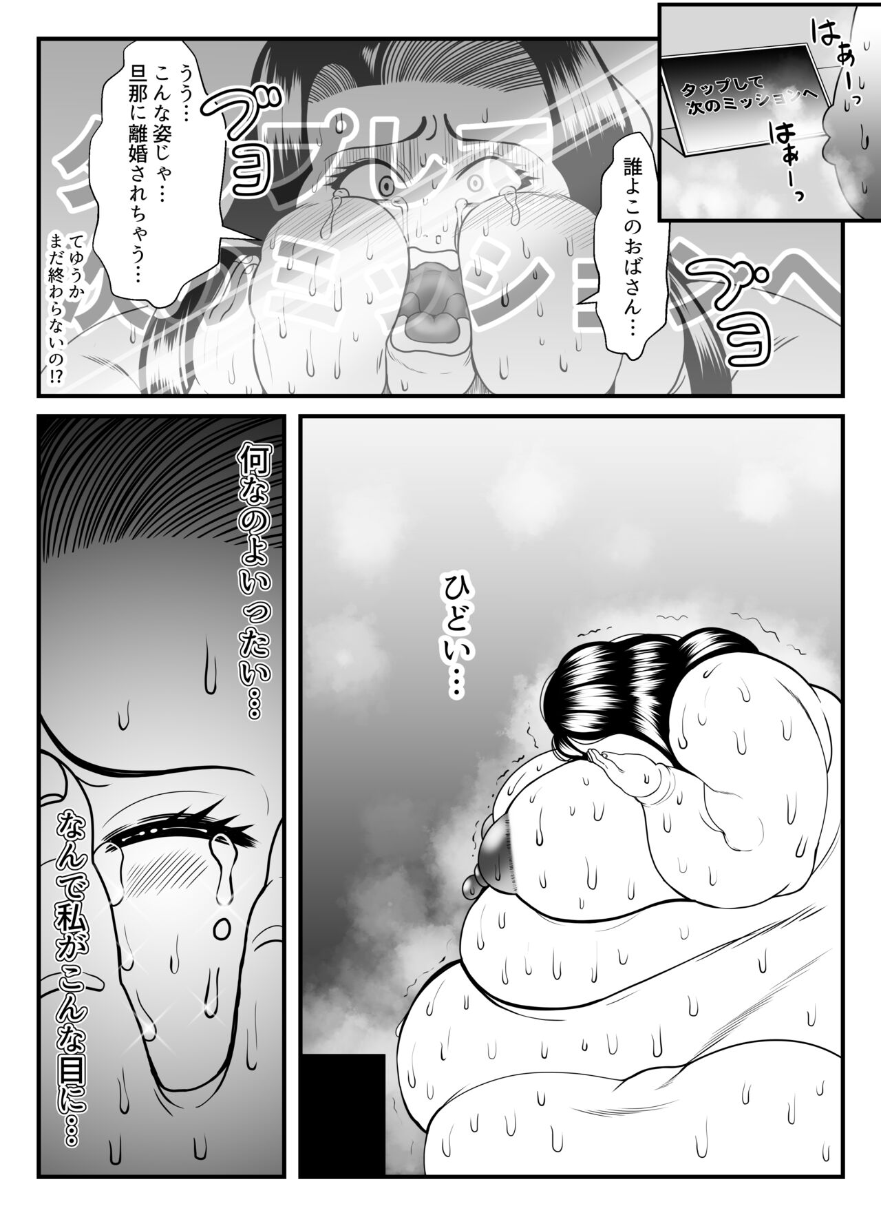 Fatting uruumu - Page 29