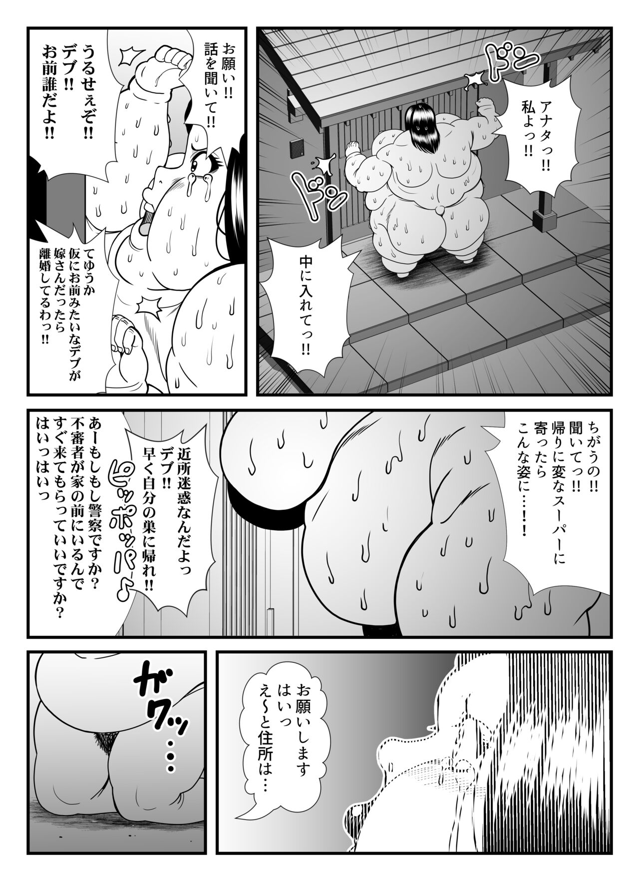 Fatting uruumu - Page 42