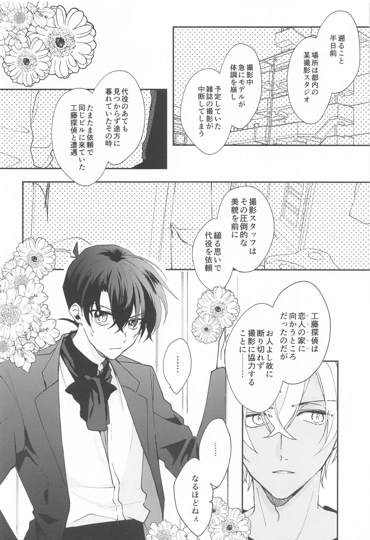 Noisy Communication - Page 3