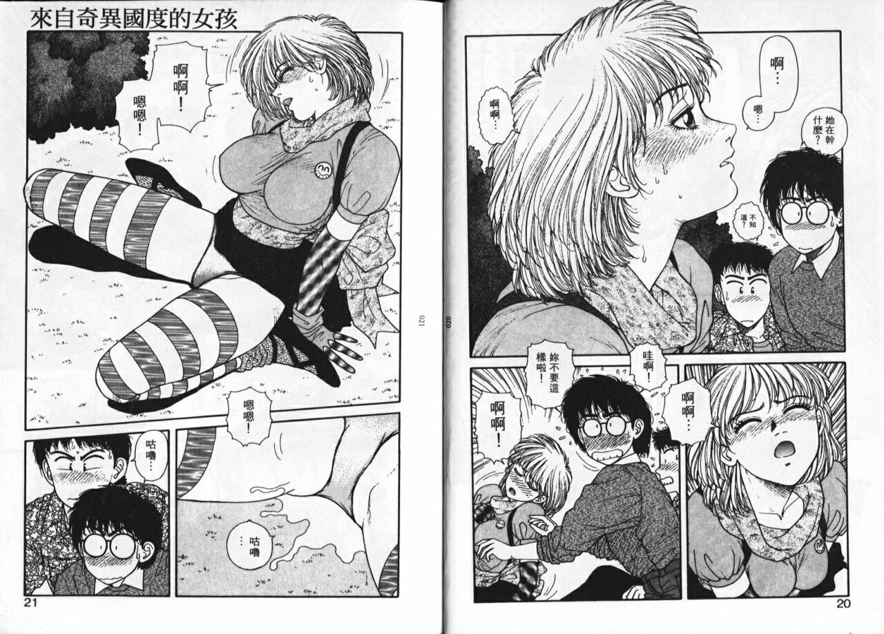 Princess Quest Saga | 來自奇異國度的女孩 - Page 11