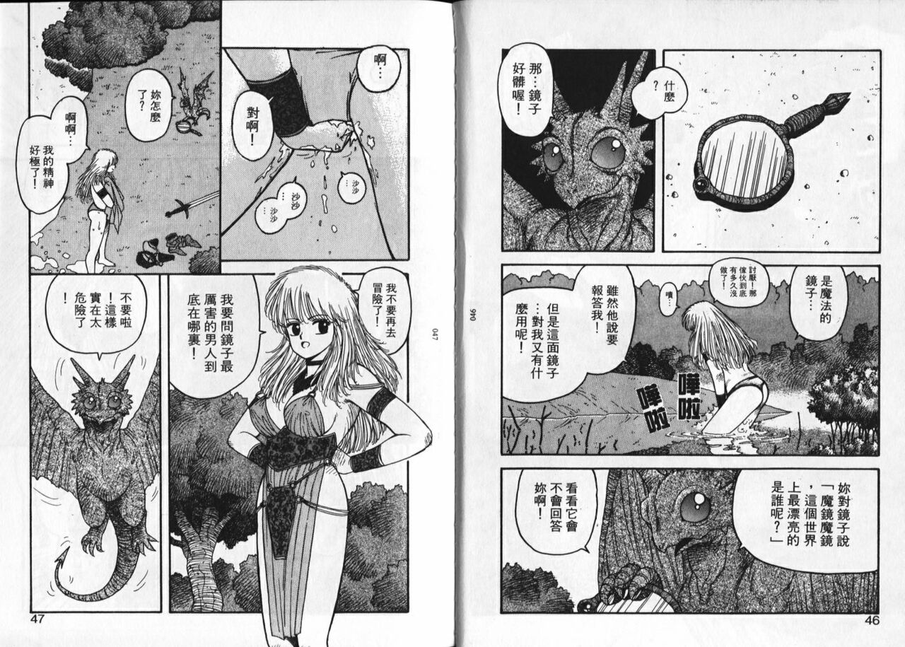 Princess Quest Saga | 來自奇異國度的女孩 - Page 26