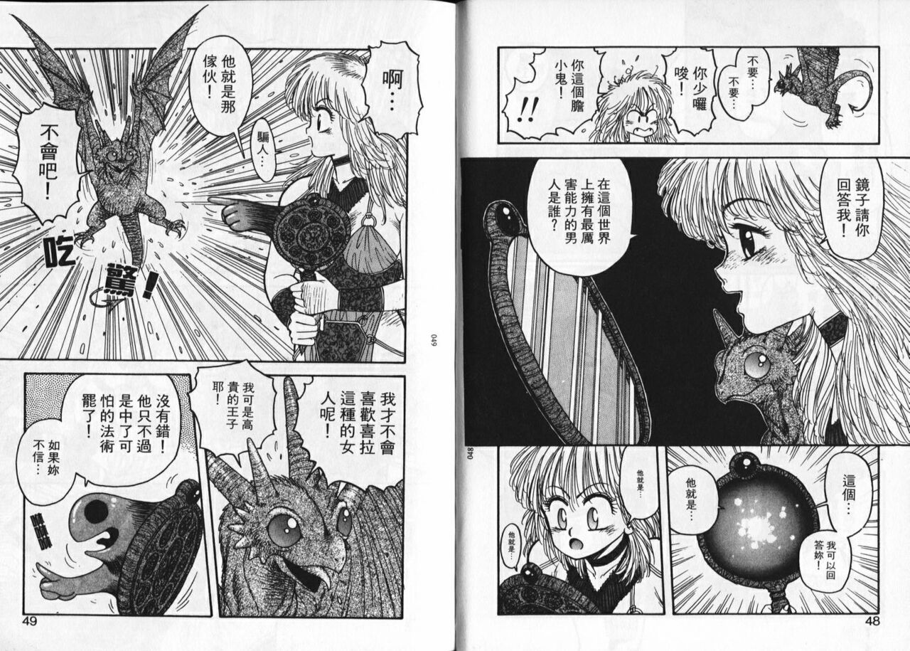 Princess Quest Saga | 來自奇異國度的女孩 - Page 27