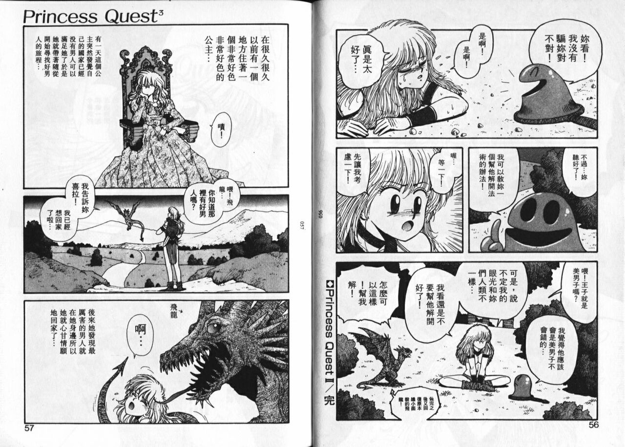 Princess Quest Saga | 來自奇異國度的女孩 - Page 31