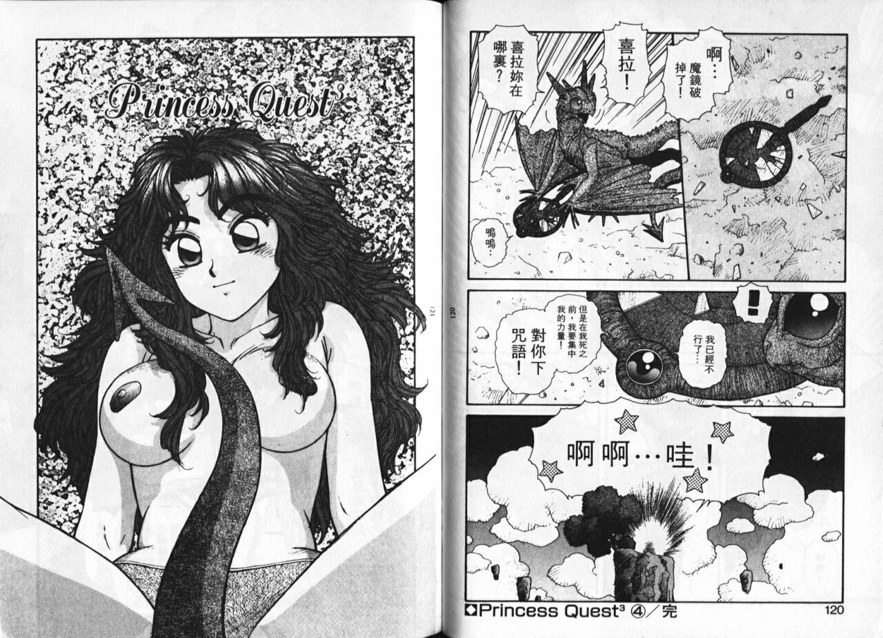 Princess Quest Saga | 來自奇異國度的女孩 - Page 63