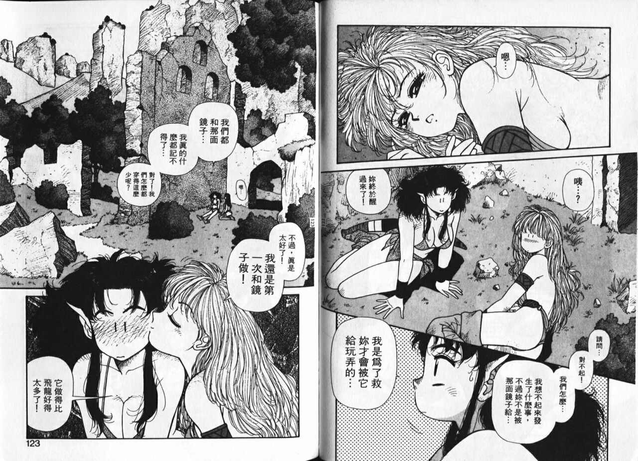 Princess Quest Saga | 來自奇異國度的女孩 - Page 64