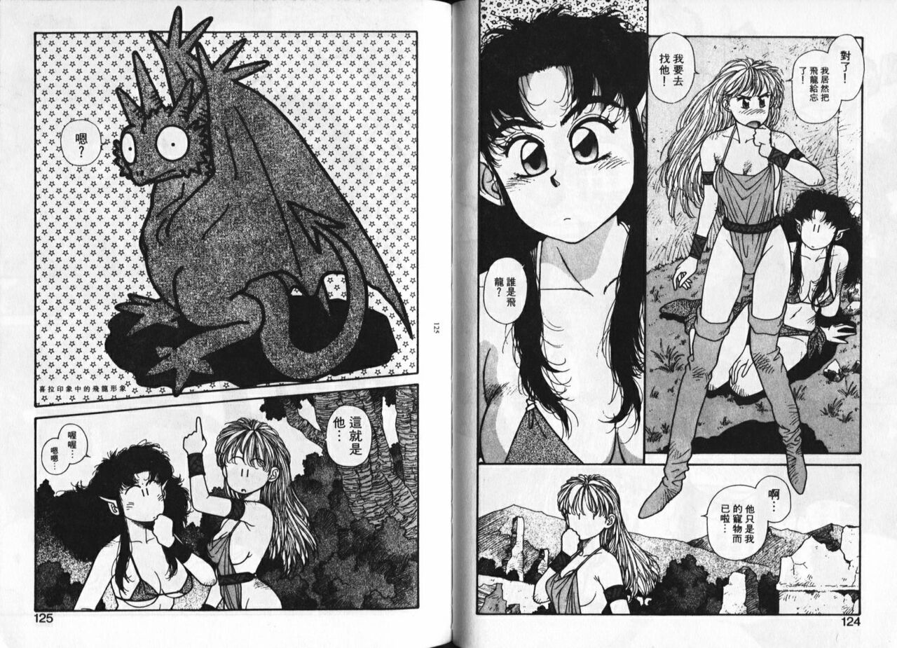 Princess Quest Saga | 來自奇異國度的女孩 - Page 65