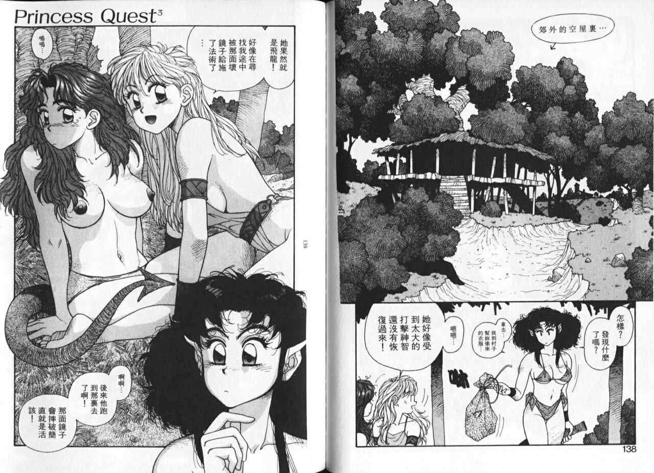 Princess Quest Saga | 來自奇異國度的女孩 - Page 72