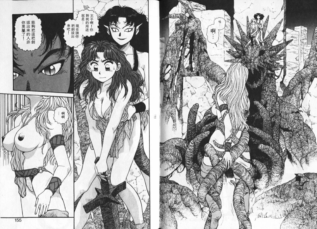 Princess Quest Saga | 來自奇異國度的女孩 - Page 80