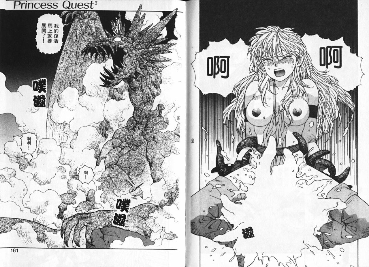 Princess Quest Saga | 來自奇異國度的女孩 - Page 83