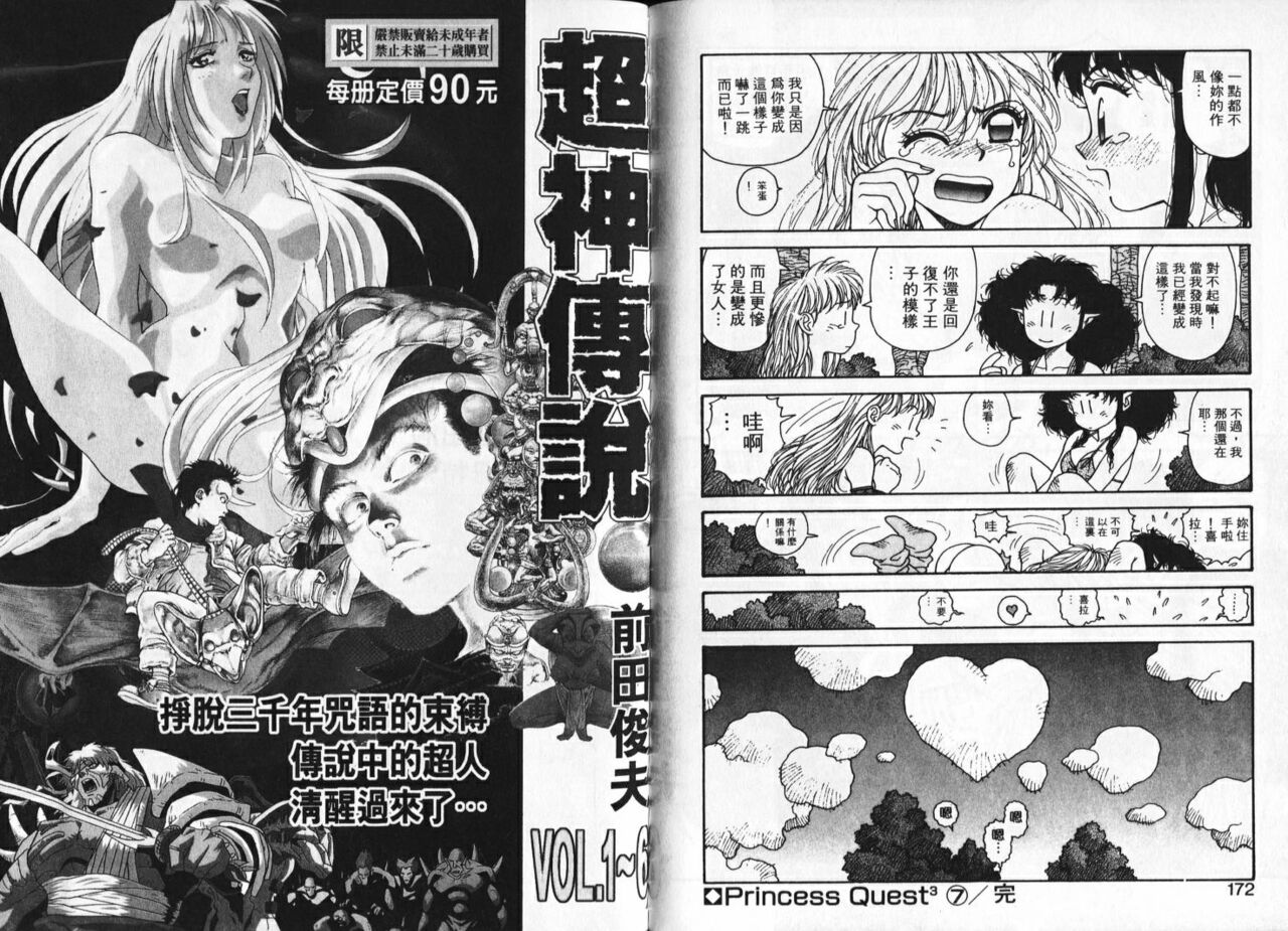 Princess Quest Saga | 來自奇異國度的女孩 - Page 89