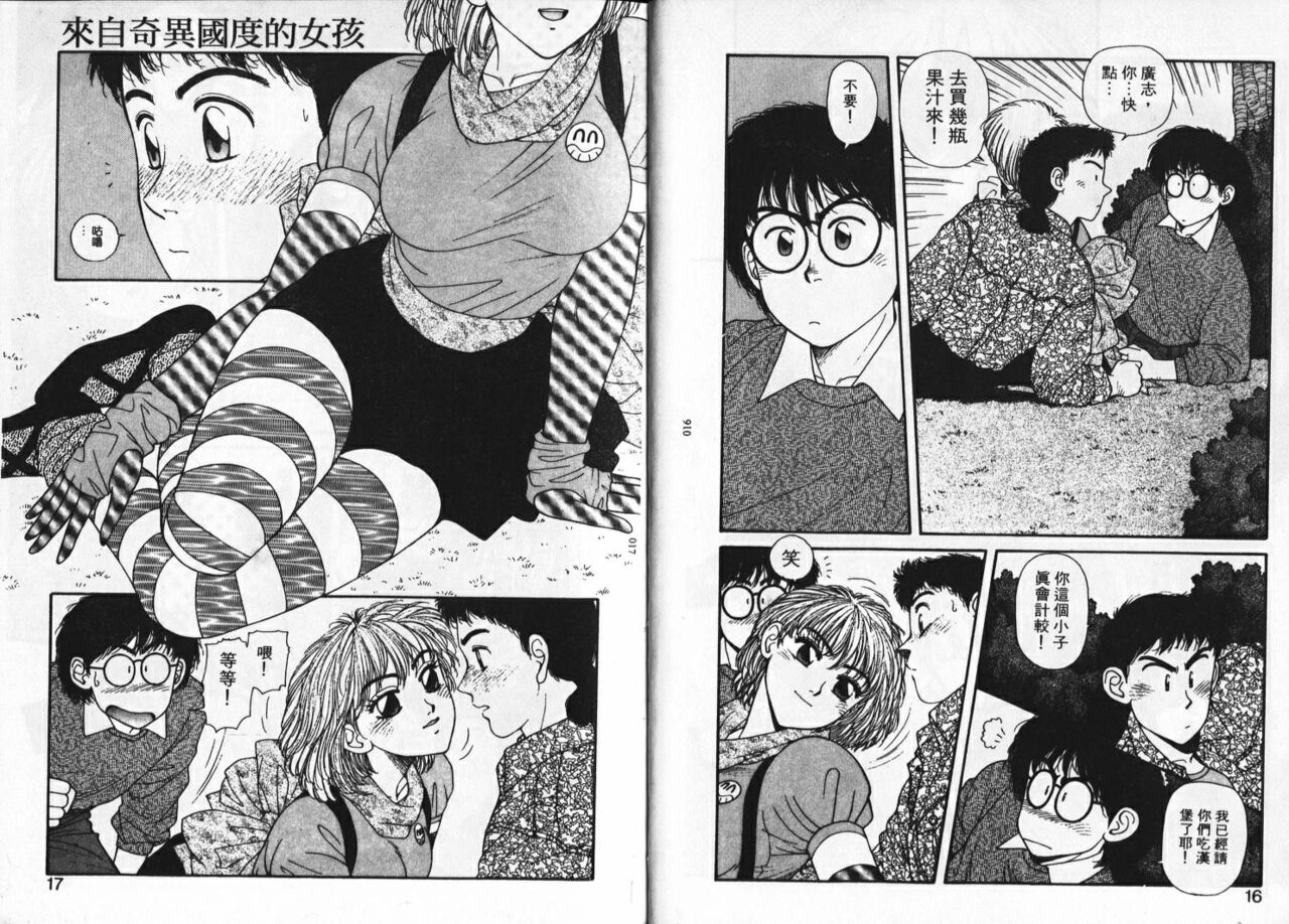 Princess Quest Saga | 來自奇異國度的女孩 - Page 9
