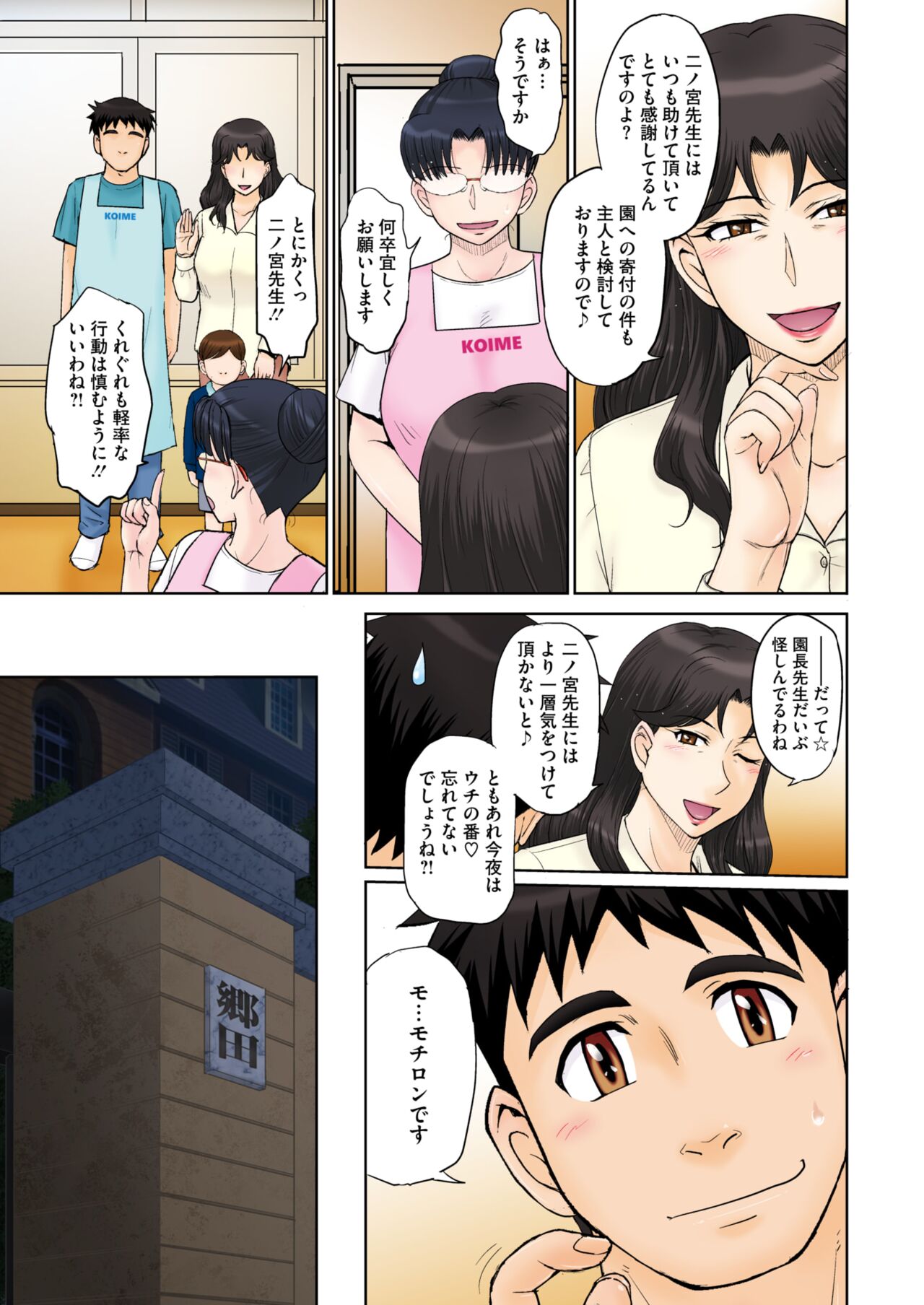 ママさん恋育園 Ch.1-4 - Page 25