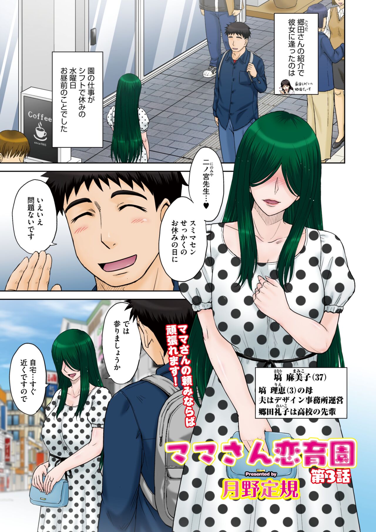ママさん恋育園 Ch.1-4 - Page 45