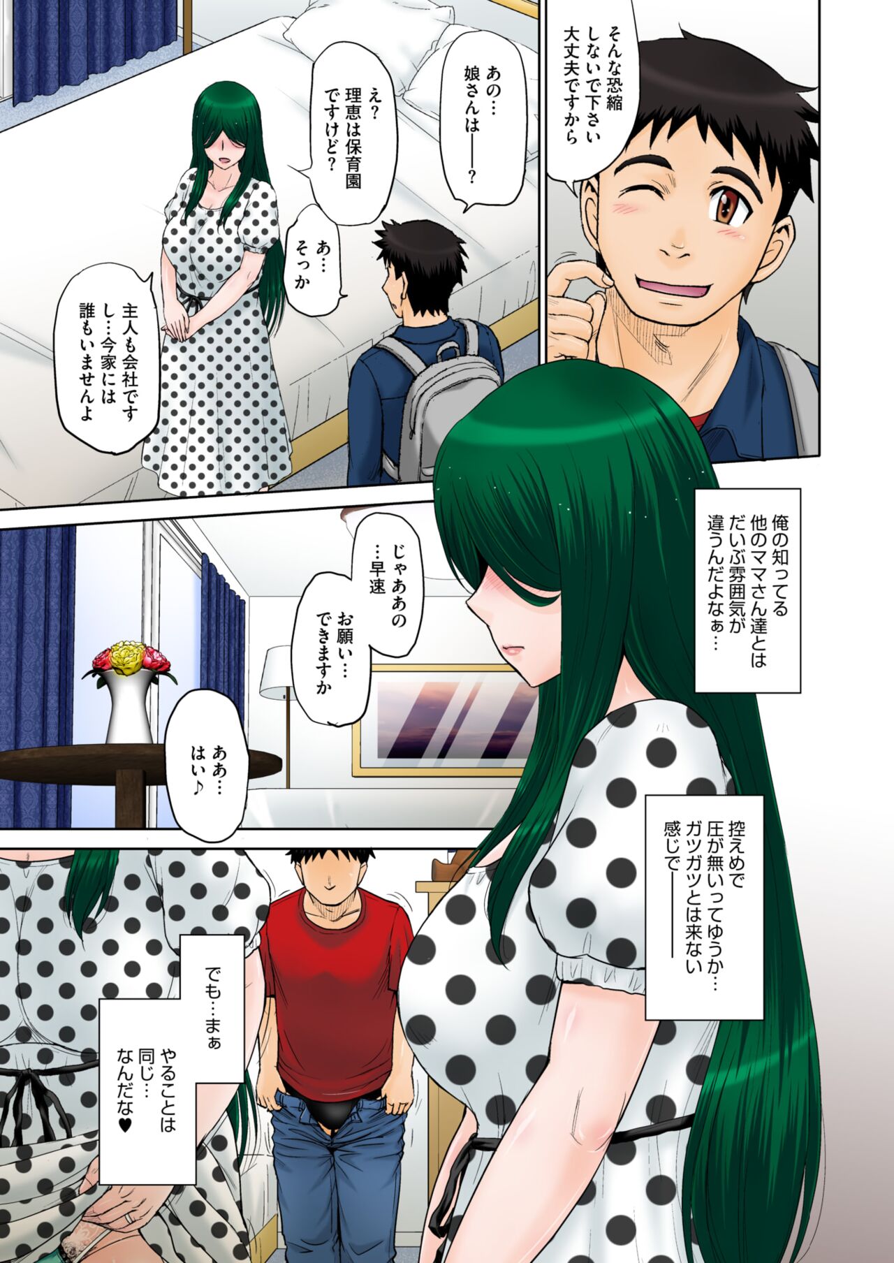 ママさん恋育園 Ch.1-4 - Page 47