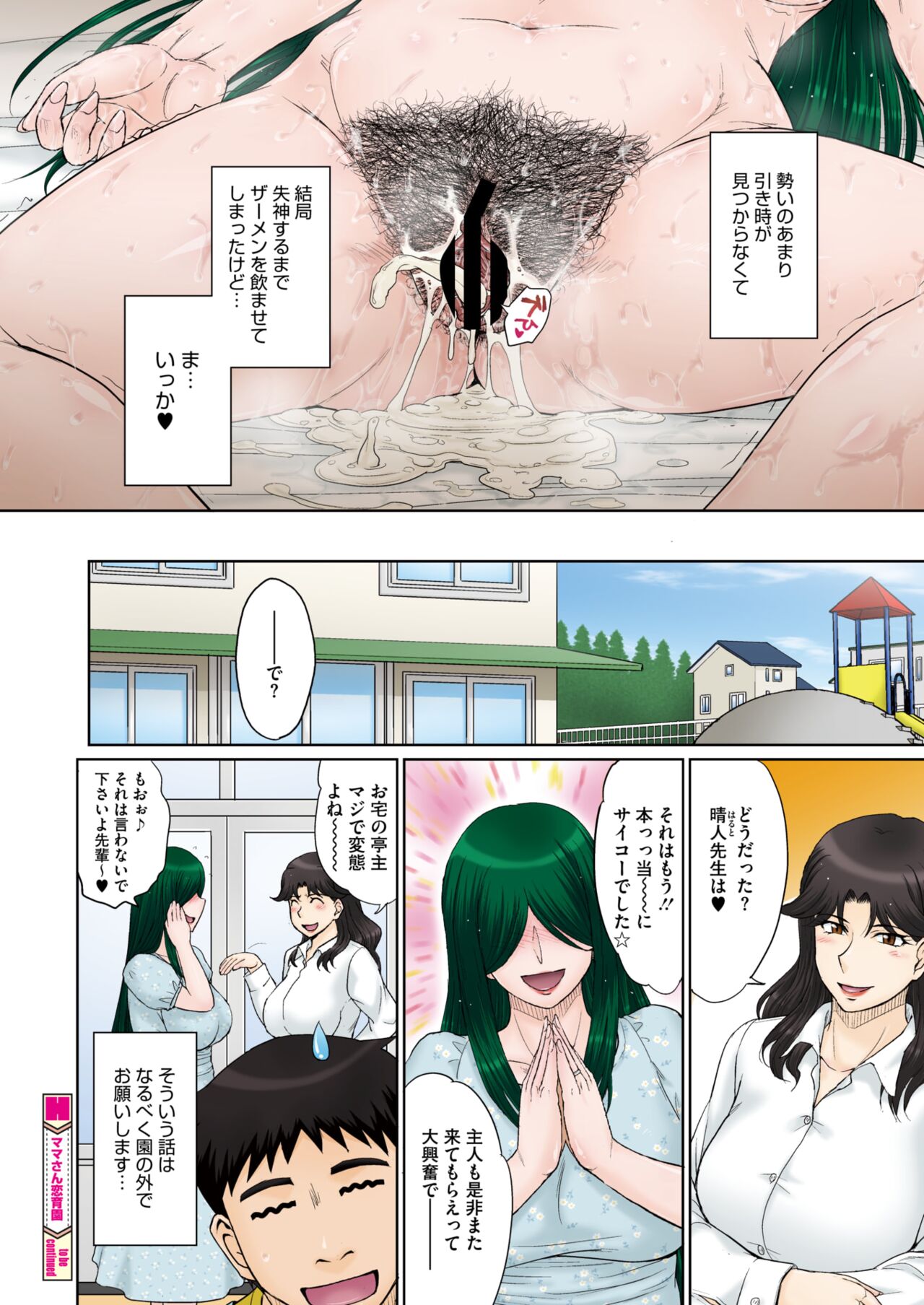 ママさん恋育園 Ch.1-4 - Page 68