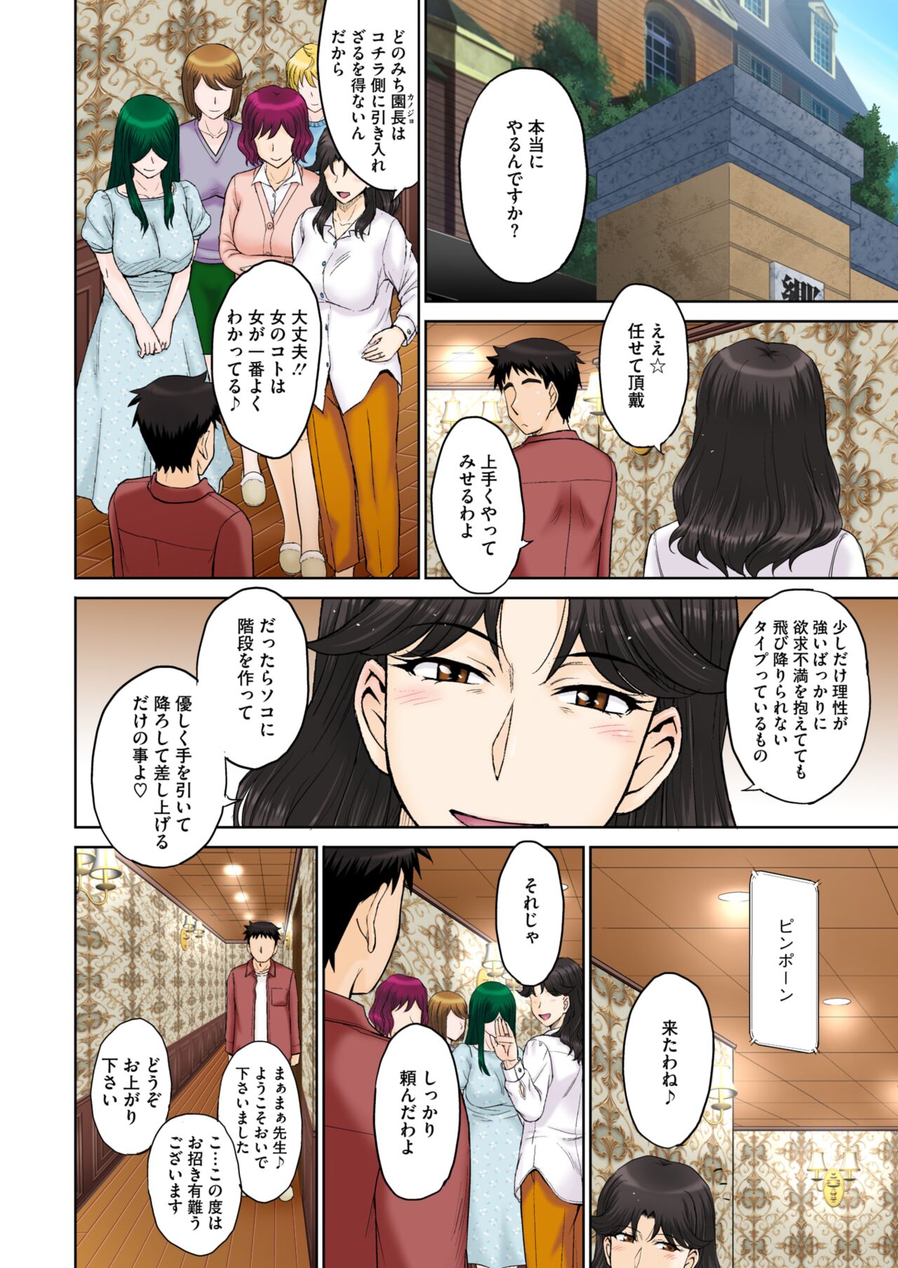ママさん恋育園 Ch.1-4 - Page 72