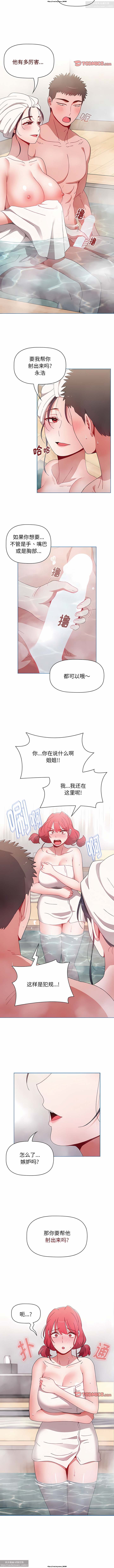 小孩子才做選擇 51-80话 - Page 11