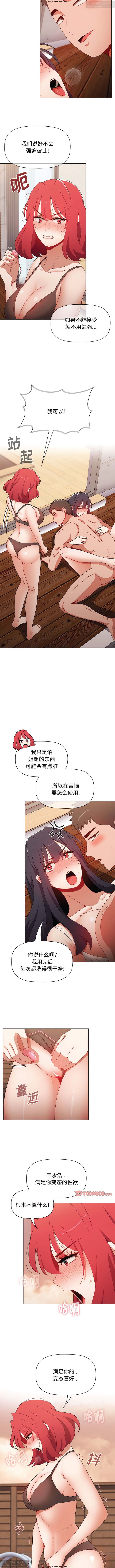 小孩子才做選擇 51-80话 - Page 111