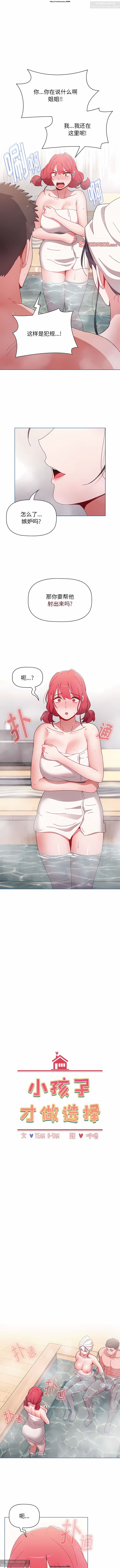 小孩子才做選擇 51-80话 - Page 12