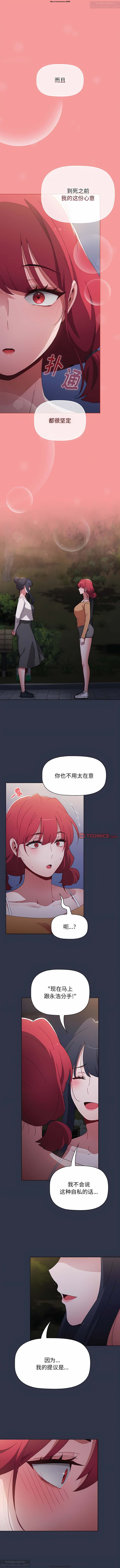小孩子才做選擇 51-80话 - Page 23