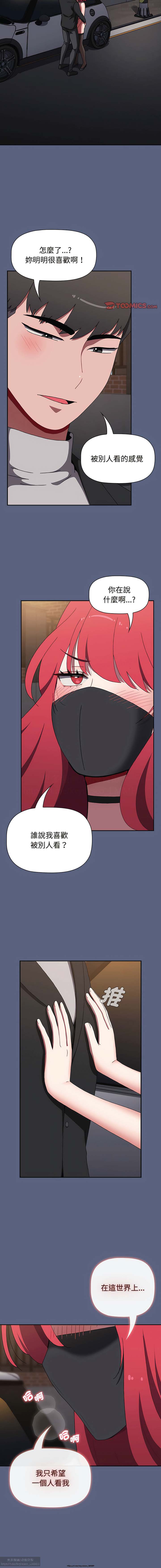 小孩子才做選擇 51-80话 - Page 398
