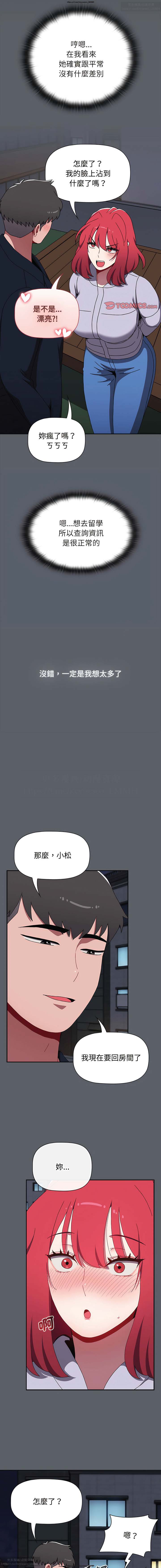 小孩子才做選擇 51-80话 - Page 428