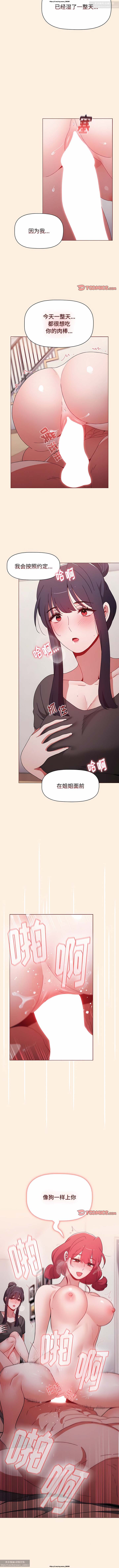 小孩子才做選擇 51-80话 - Page 66